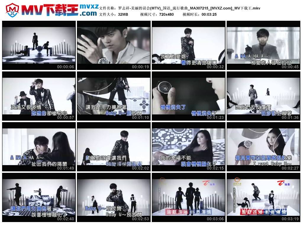 罗志祥-美丽的误会(MTV)_国语_流行歌曲_MA307215